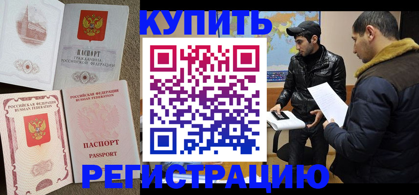 временная регистрация надежно в Новомичуринске