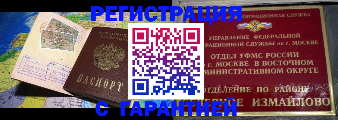 прописка штамп в Новомичуринске