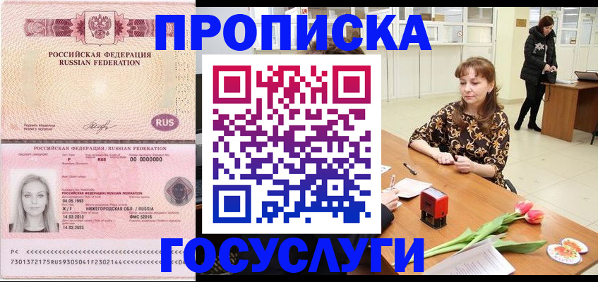 прописка для работы в Новомичуринске