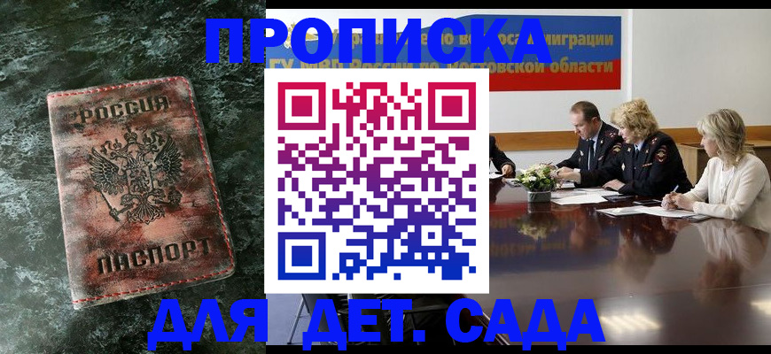 прописка поиск в Новомичуринске