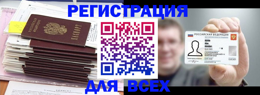 временная регистрация для школы в Новомичуринске