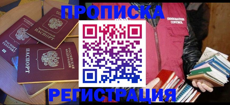 прописка паспорт в Новомичуринске