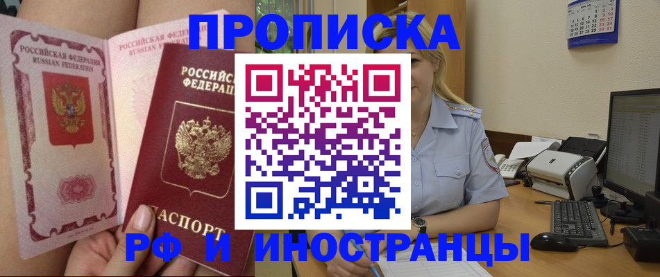 прописка для работы в Новомичуринске