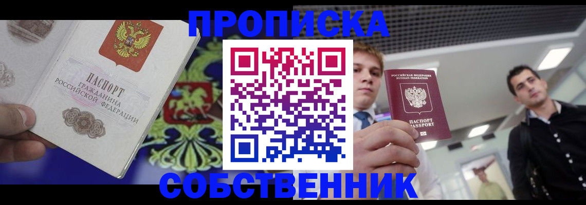 прописка паспорт в Новомичуринске