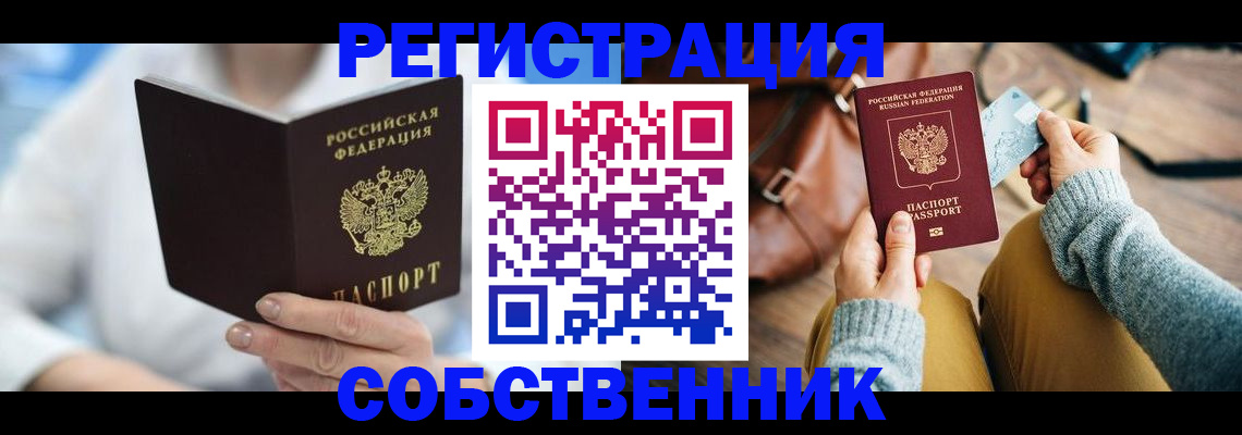 купить прописку в Новомичуринске