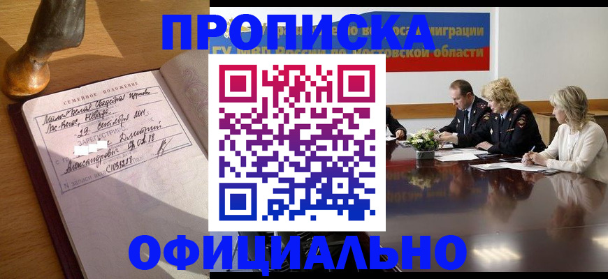 временная регистрация в Новомичуринске