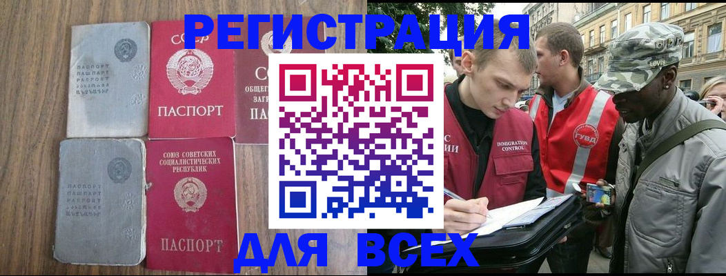 прописка для работы в Новомичуринске