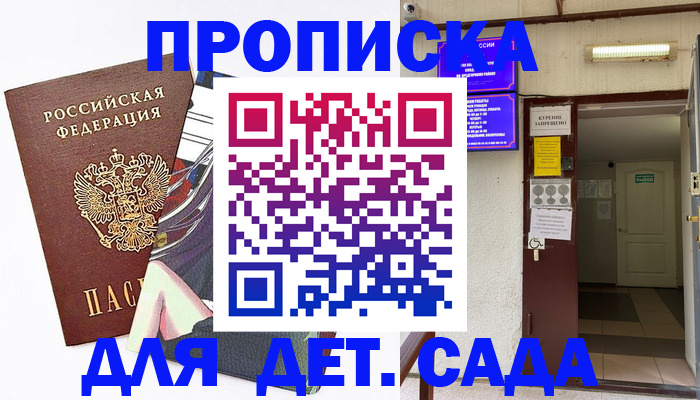 регистрация для дет. сада в Новомичуринске