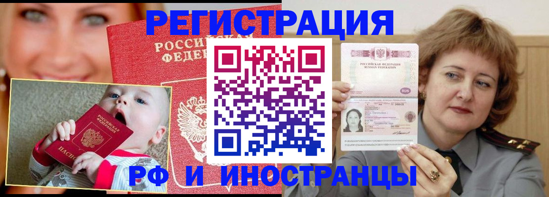 временная регистрация в Новомичуринске